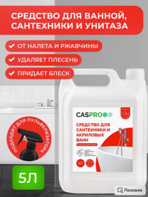 для акриловых ванн